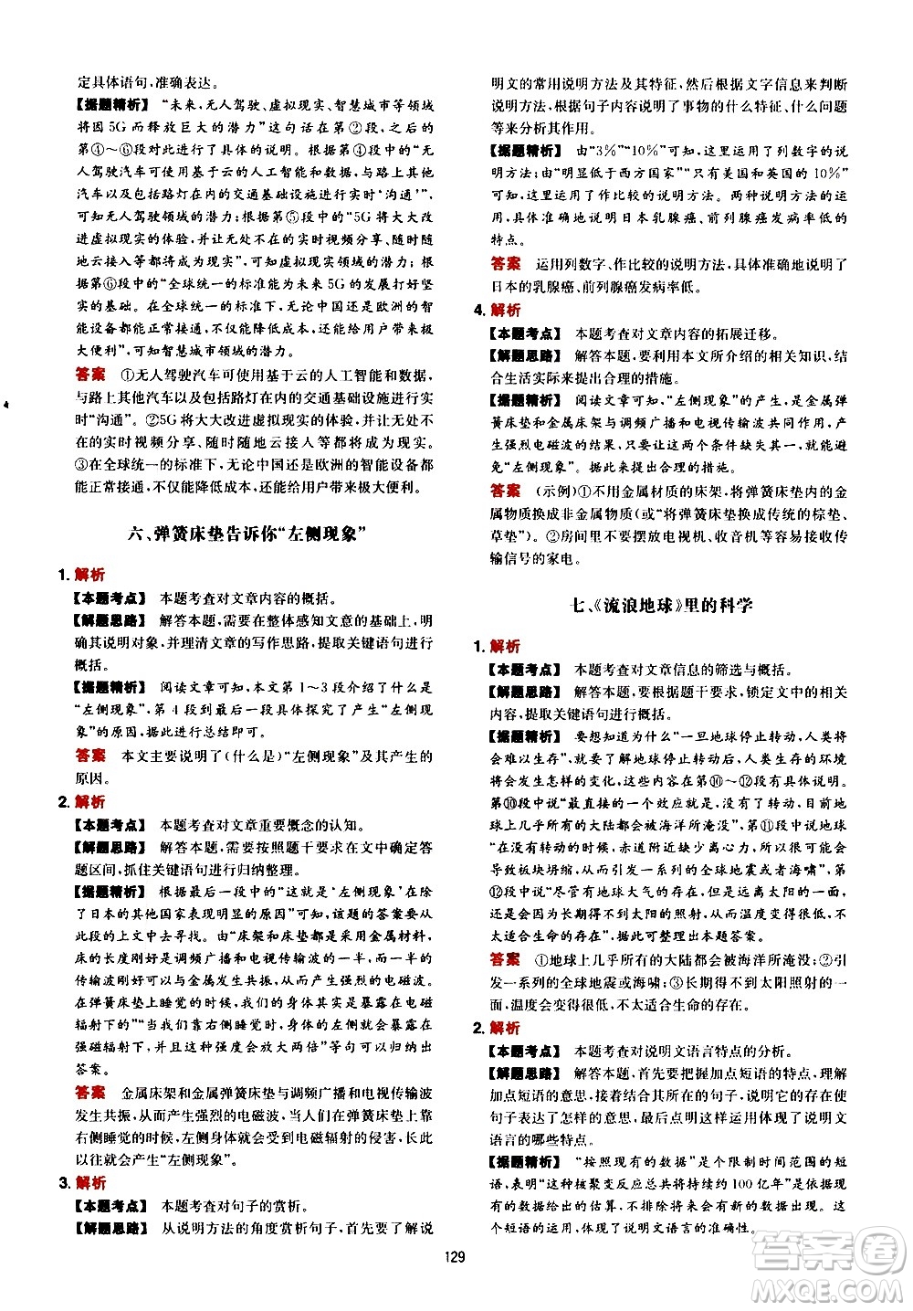 湖南教育出版社2021年一本中考初中語文閱讀訓(xùn)練五合一答案