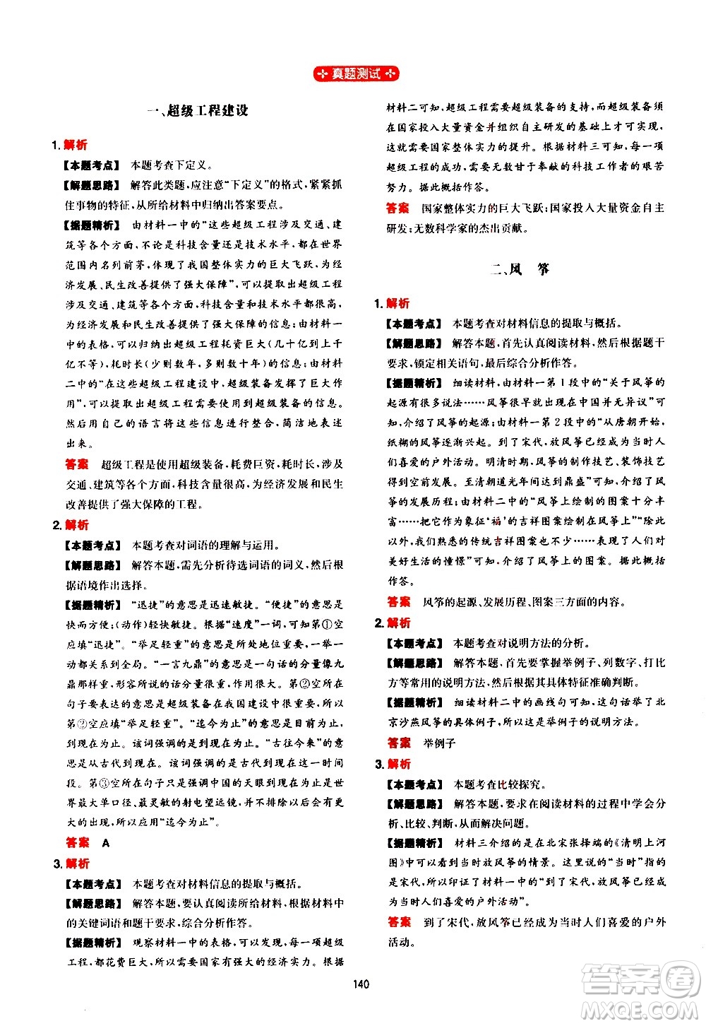 湖南教育出版社2021年一本中考初中語文閱讀訓(xùn)練五合一答案