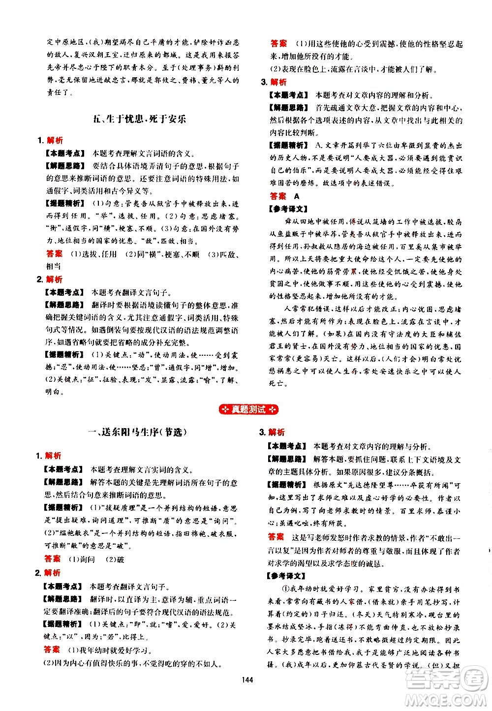 湖南教育出版社2021年一本中考初中語文閱讀訓(xùn)練五合一答案