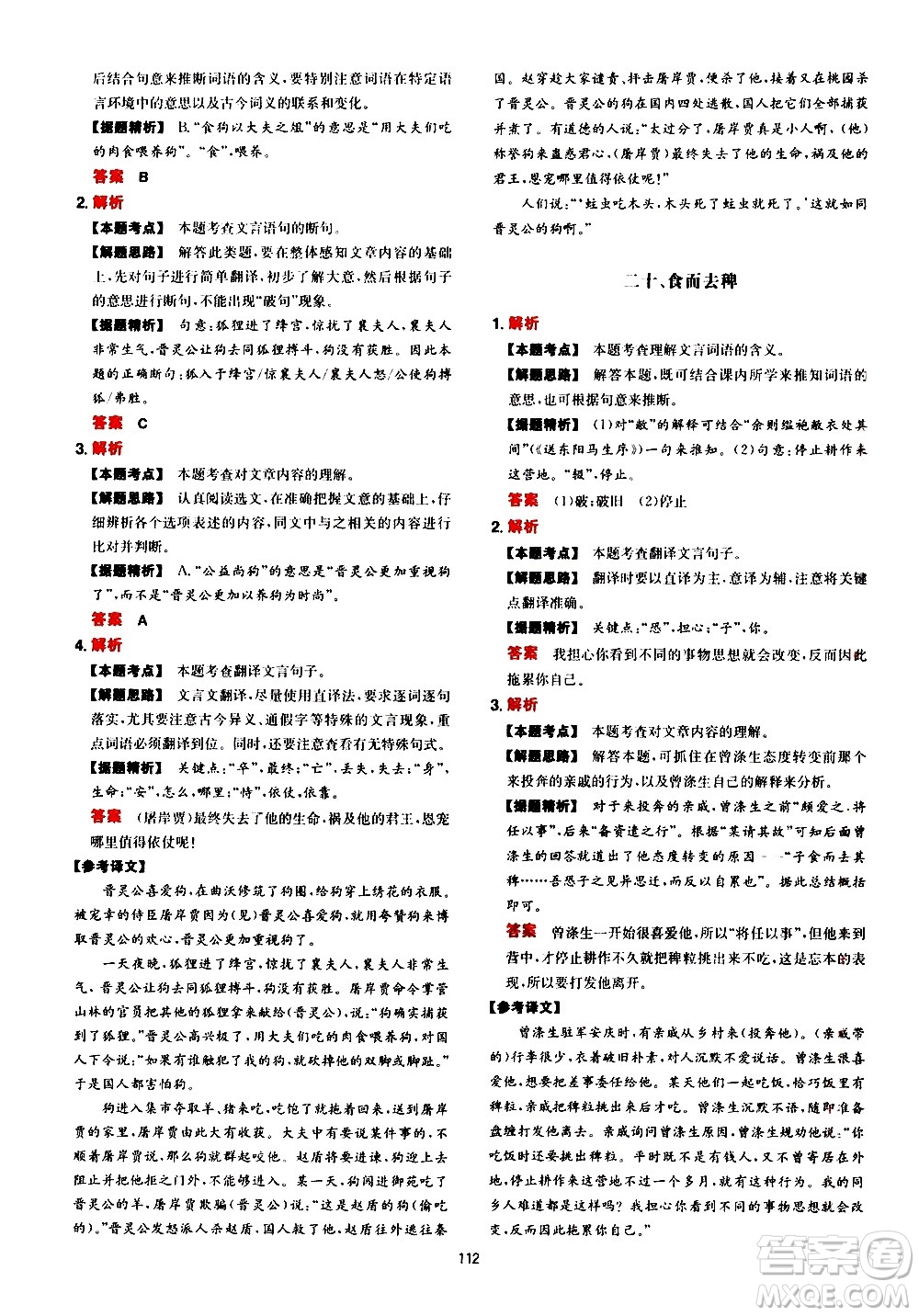 湖南教育出版社2021一本中考文言文古詩(shī)閱讀訓(xùn)練100篇答案