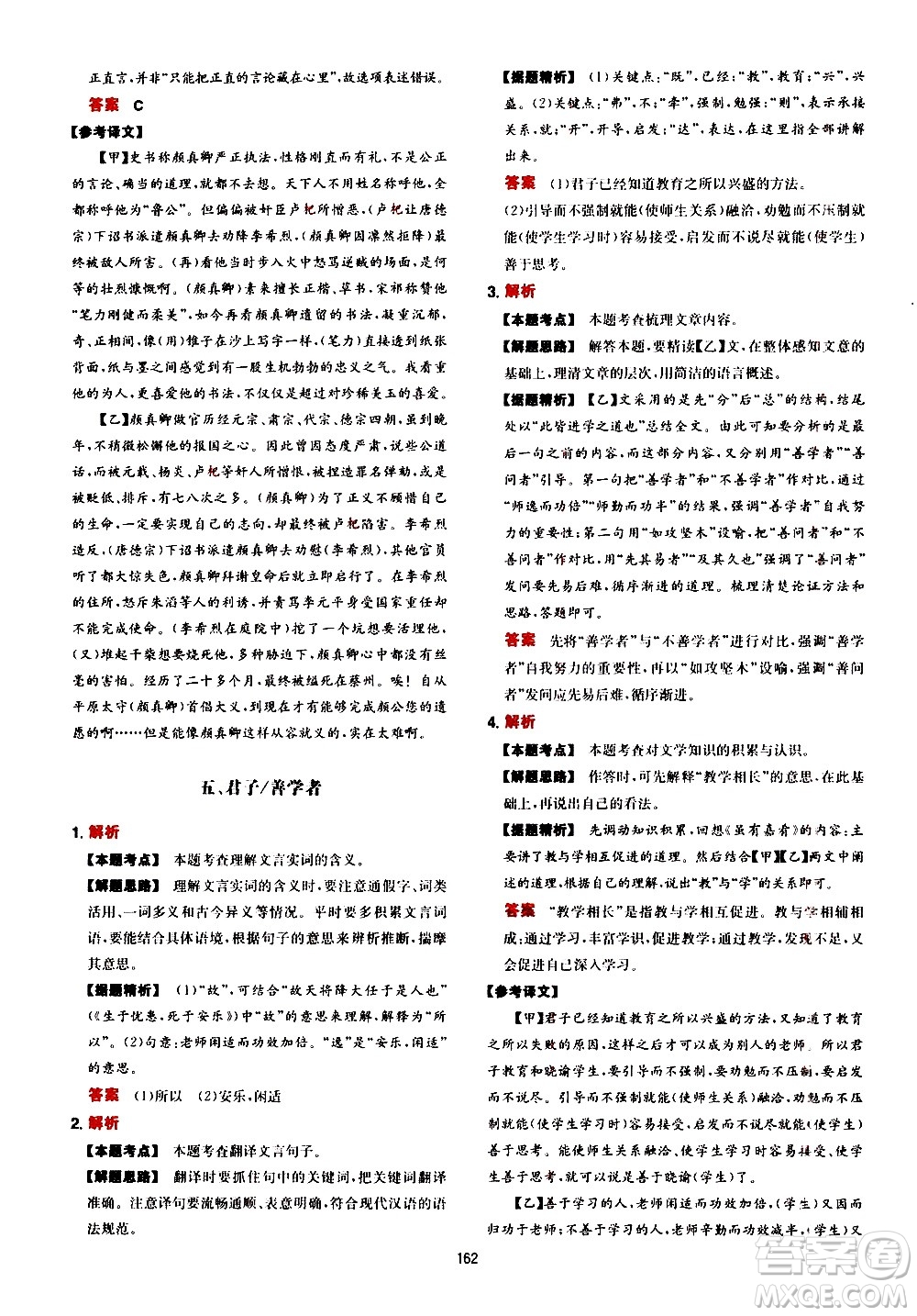 湖南教育出版社2021一本中考文言文古詩(shī)閱讀訓(xùn)練100篇答案