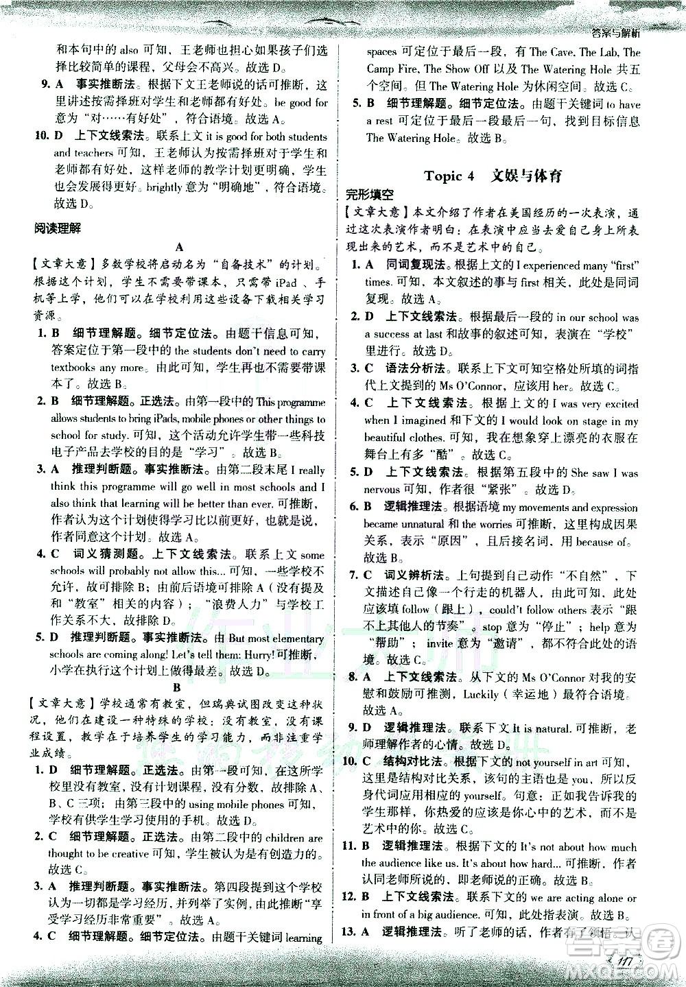 現(xiàn)代教育出版社2021沸騰英語中考完形填空與閱讀理解分層突破答案