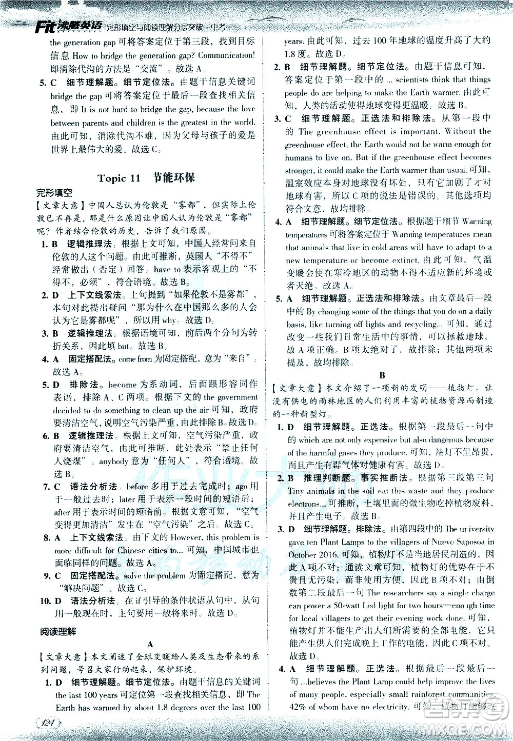 現(xiàn)代教育出版社2021沸騰英語中考完形填空與閱讀理解分層突破答案