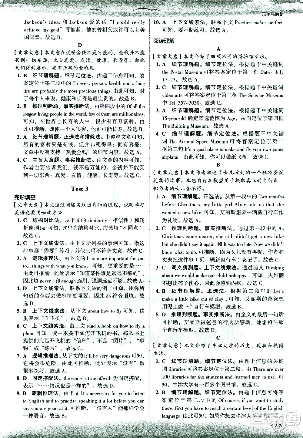 現(xiàn)代教育出版社2021沸騰英語中考完形填空與閱讀理解分層突破答案