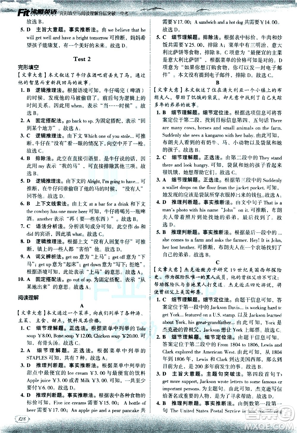 現(xiàn)代教育出版社2021沸騰英語中考完形填空與閱讀理解分層突破答案