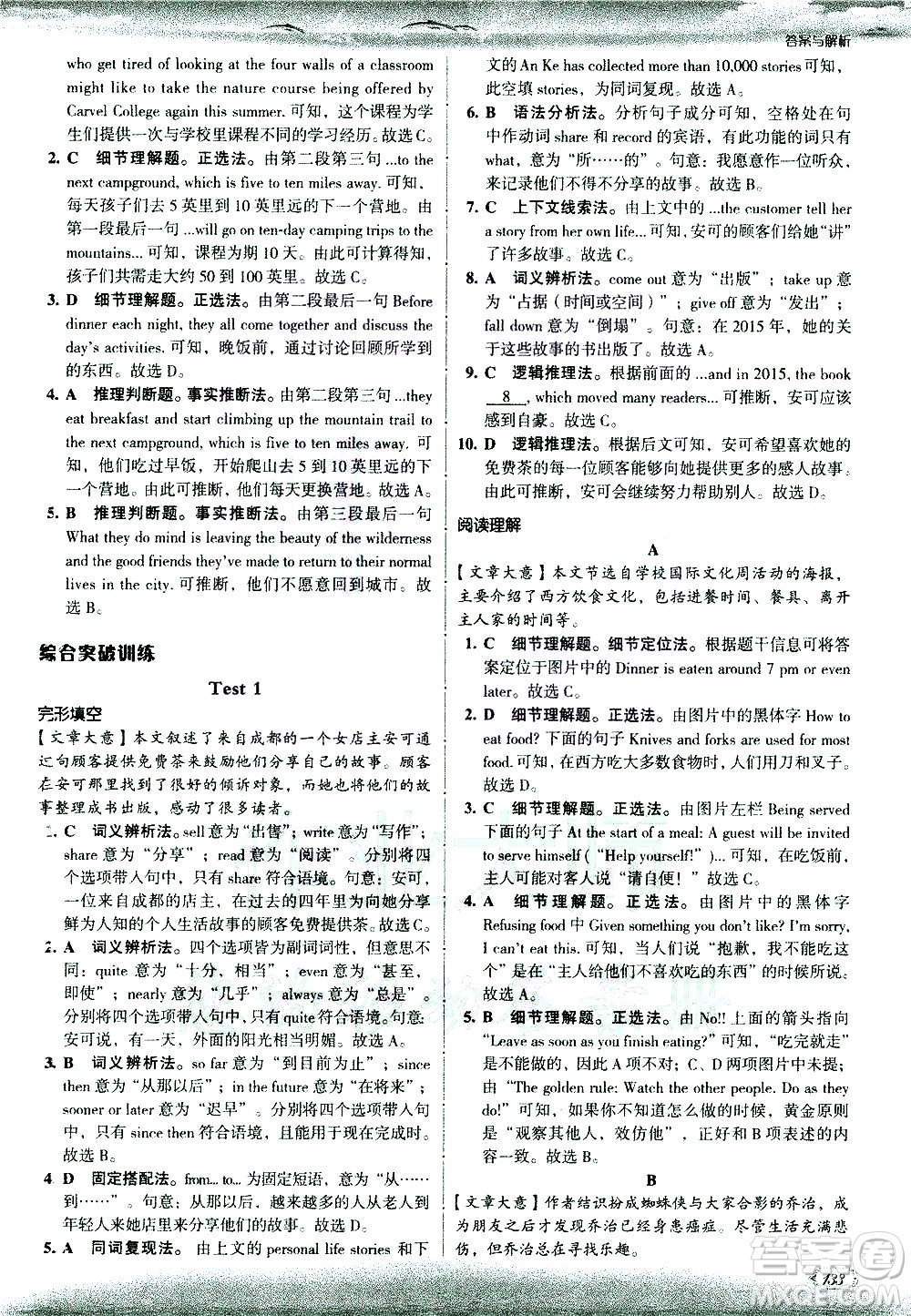 現(xiàn)代教育出版社2021沸騰英語中考完形填空與閱讀理解分層突破答案