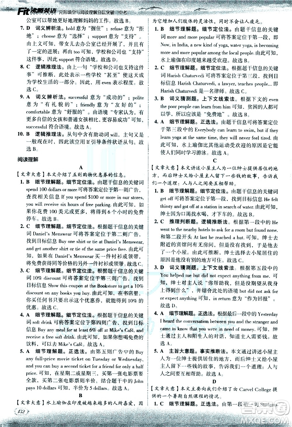 現(xiàn)代教育出版社2021沸騰英語中考完形填空與閱讀理解分層突破答案