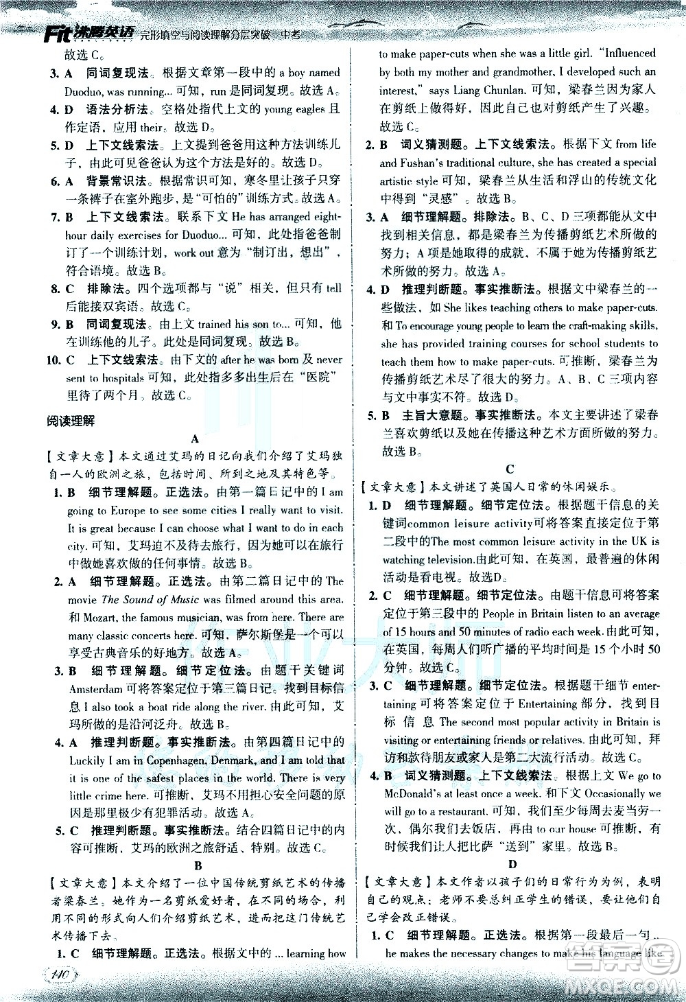 現(xiàn)代教育出版社2021沸騰英語中考完形填空與閱讀理解分層突破答案