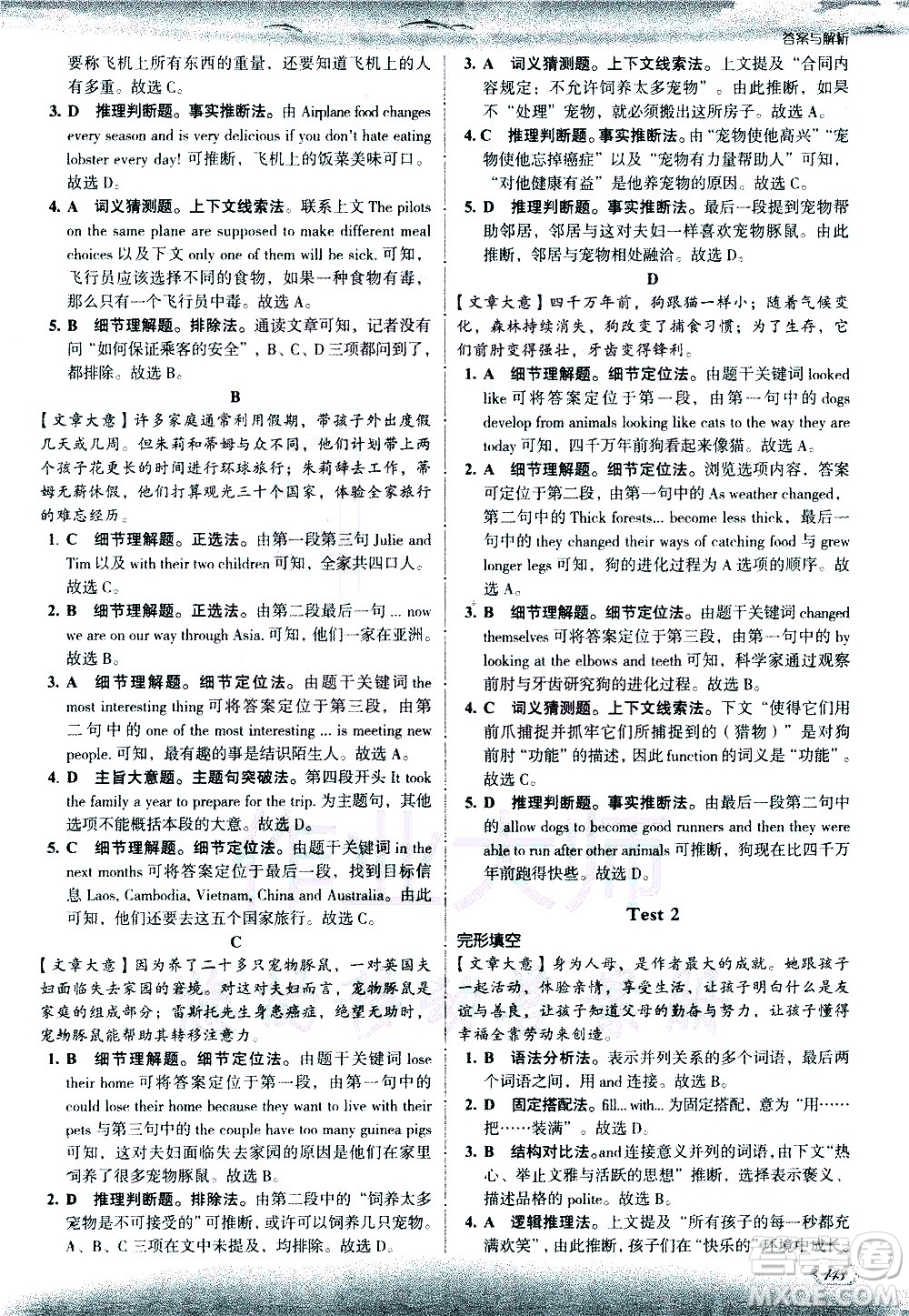 現(xiàn)代教育出版社2021沸騰英語中考完形填空與閱讀理解分層突破答案