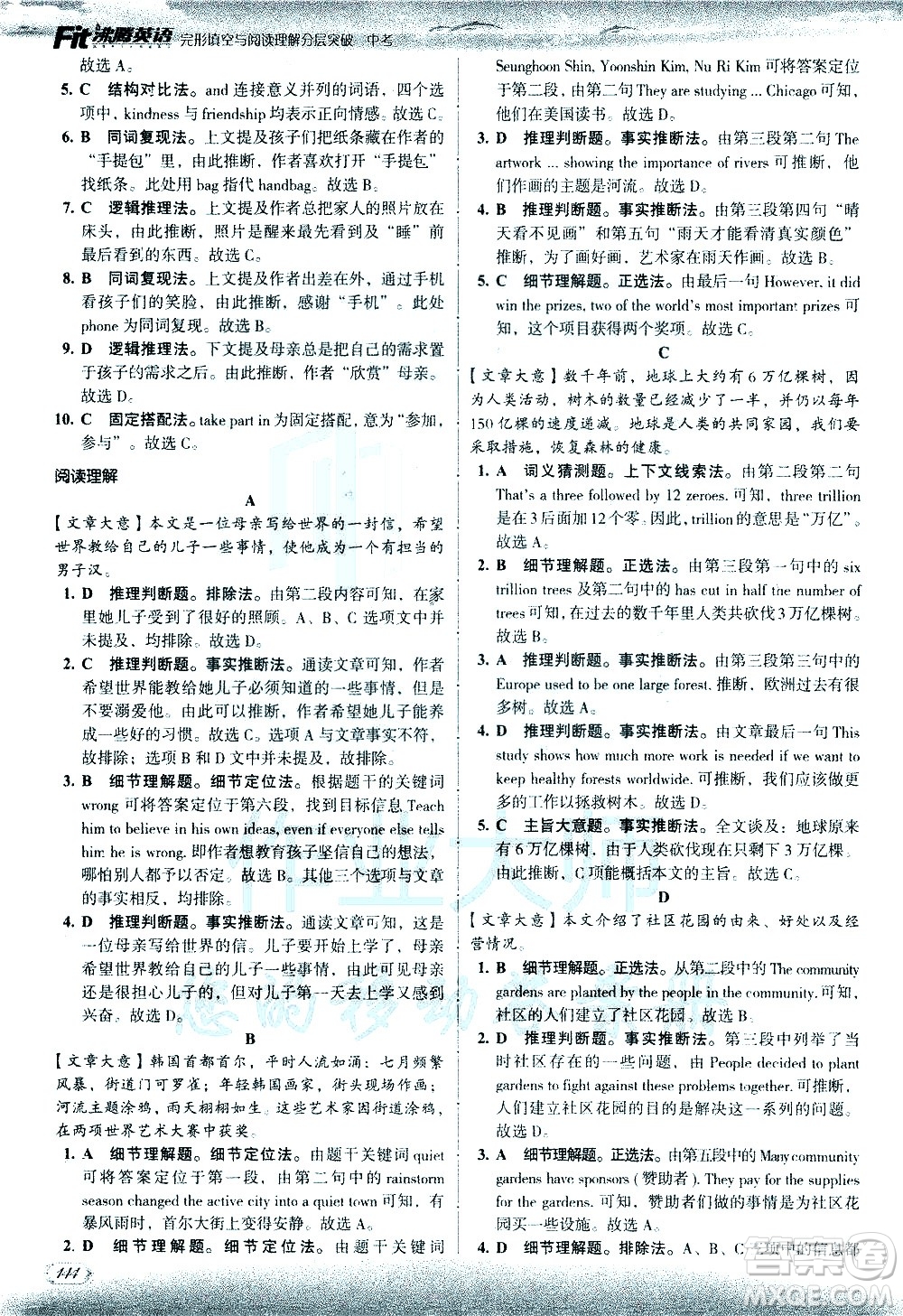 現(xiàn)代教育出版社2021沸騰英語中考完形填空與閱讀理解分層突破答案