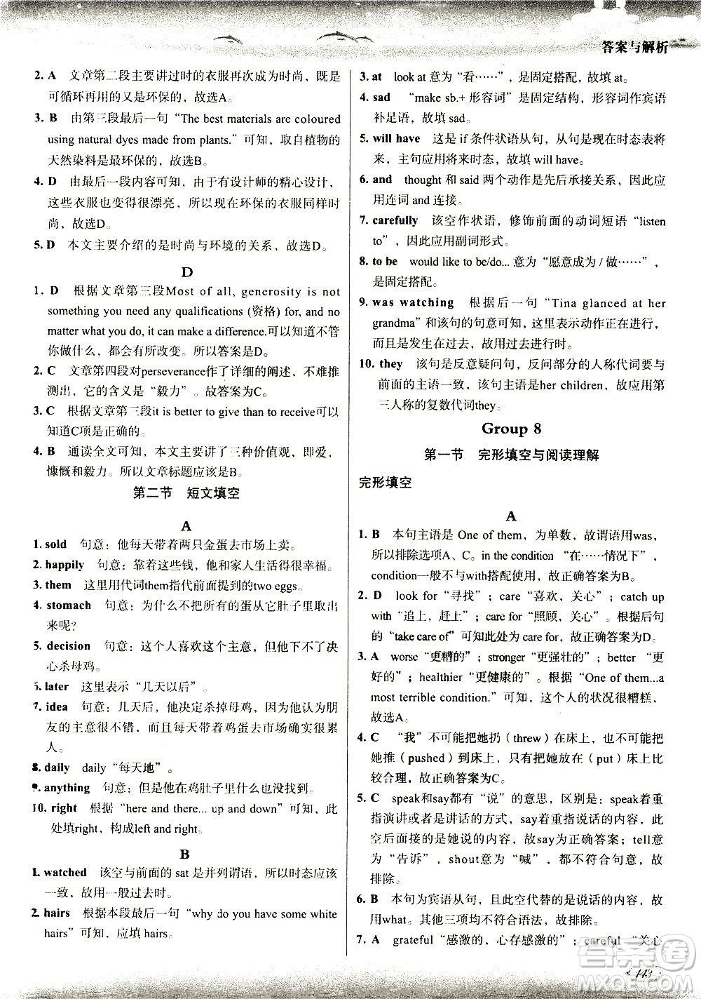 現(xiàn)代教育出版社2021沸騰英語中考三合一限時訓(xùn)練答案