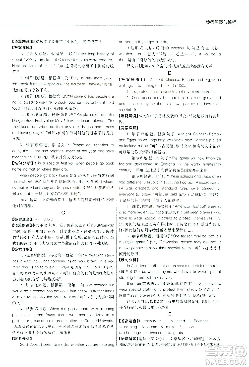 江蘇人民出版社2021版征服英語(yǔ)實(shí)驗(yàn)班中考閱讀理解180篇答案