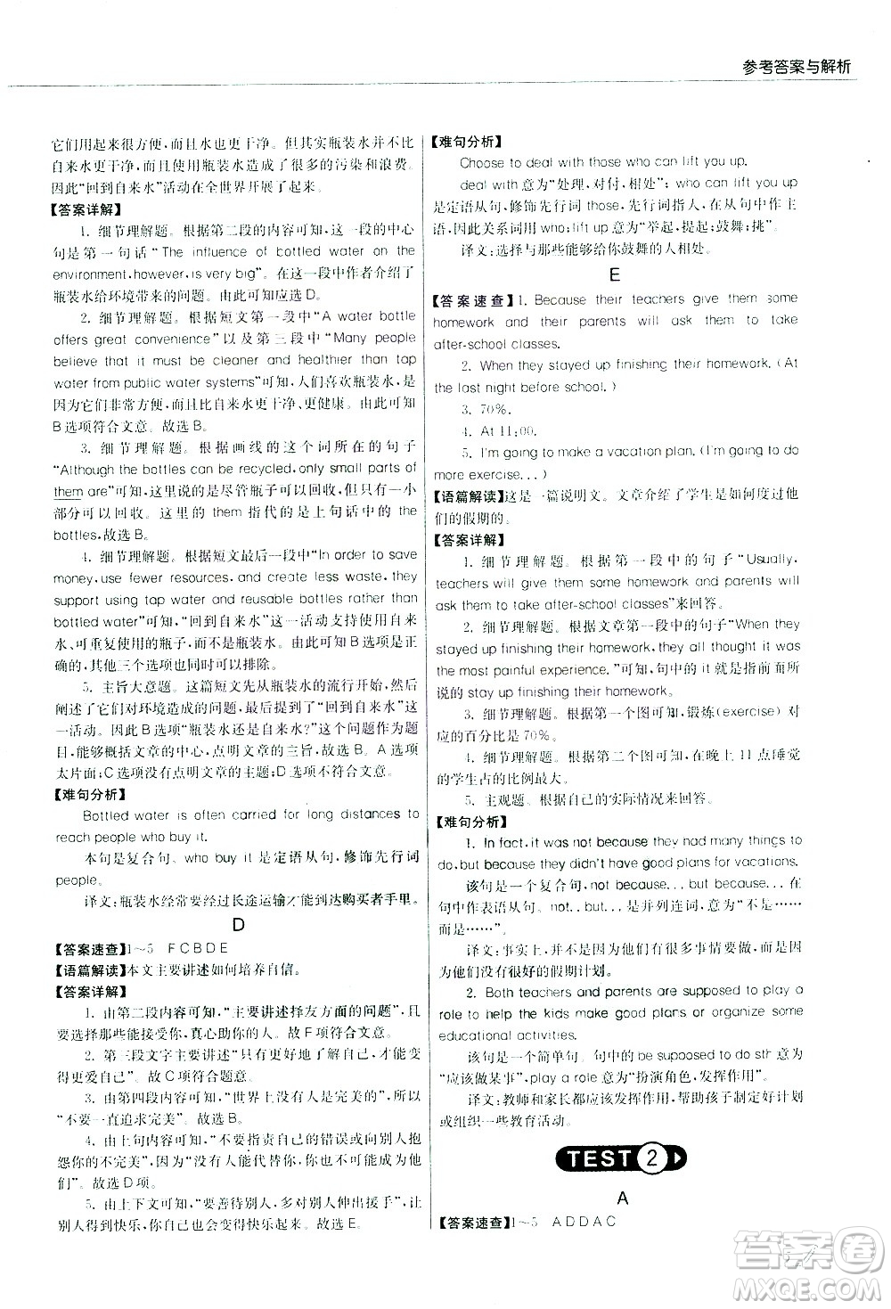 江蘇人民出版社2021版征服英語(yǔ)實(shí)驗(yàn)班中考閱讀理解180篇答案