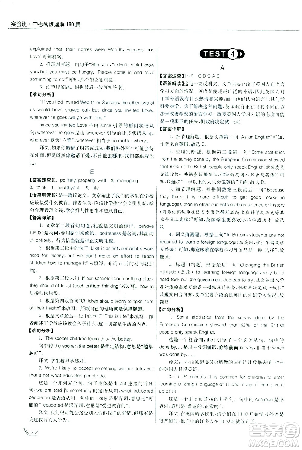 江蘇人民出版社2021版征服英語(yǔ)實(shí)驗(yàn)班中考閱讀理解180篇答案