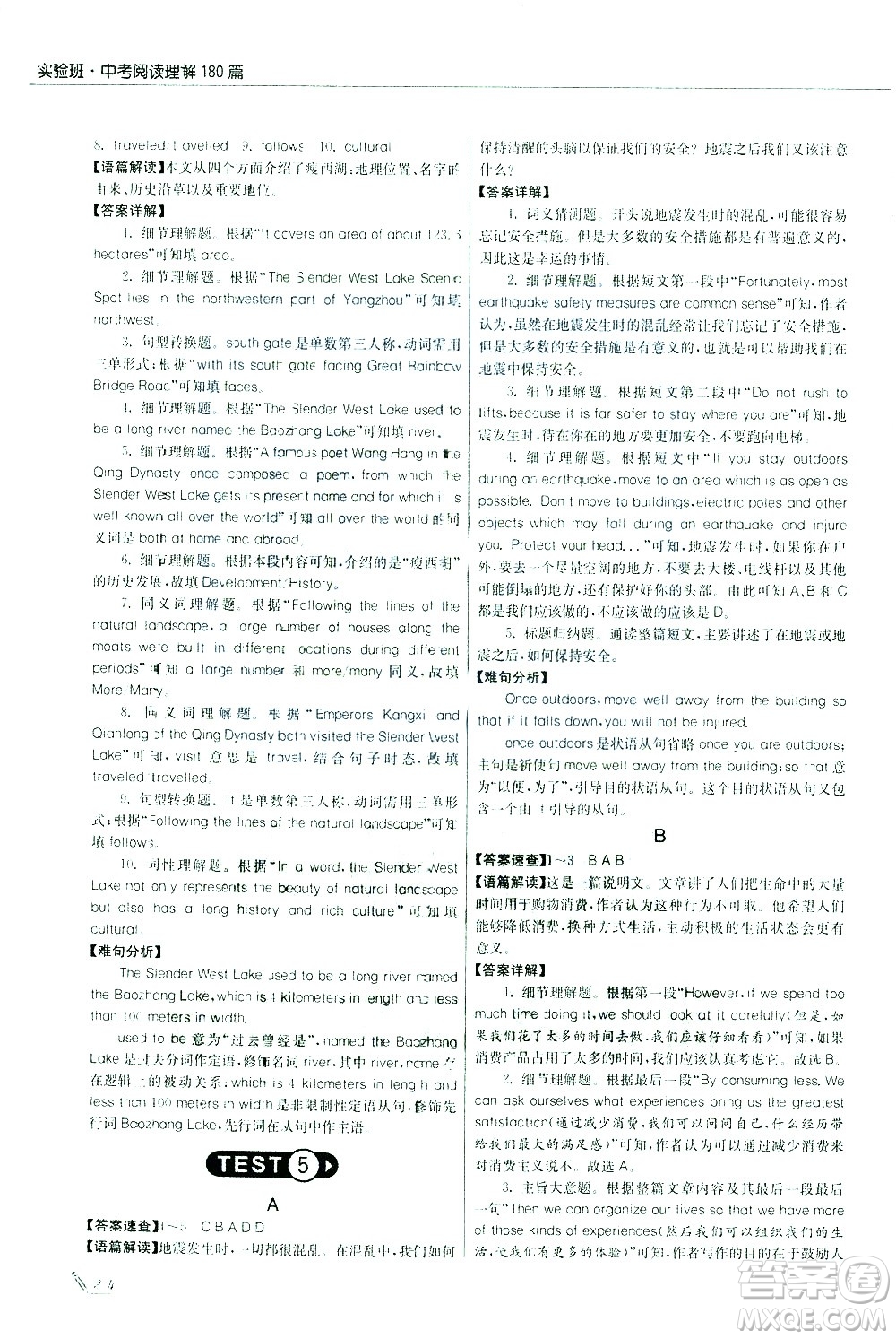 江蘇人民出版社2021版征服英語(yǔ)實(shí)驗(yàn)班中考閱讀理解180篇答案