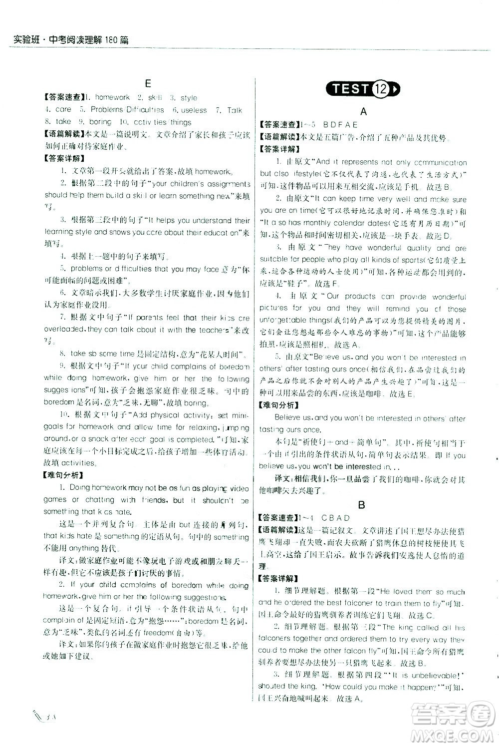 江蘇人民出版社2021版征服英語(yǔ)實(shí)驗(yàn)班中考閱讀理解180篇答案