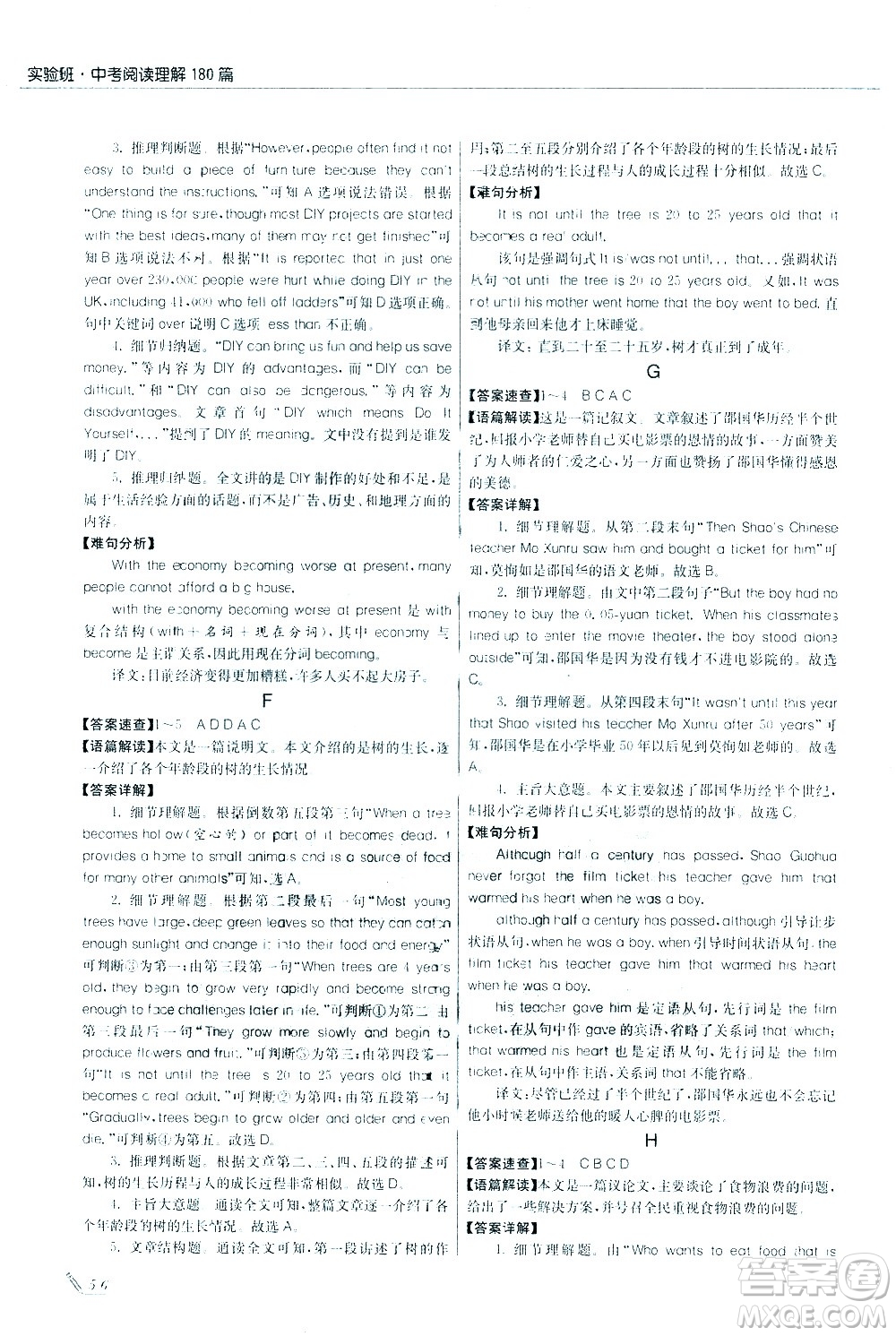 江蘇人民出版社2021版征服英語(yǔ)實(shí)驗(yàn)班中考閱讀理解180篇答案