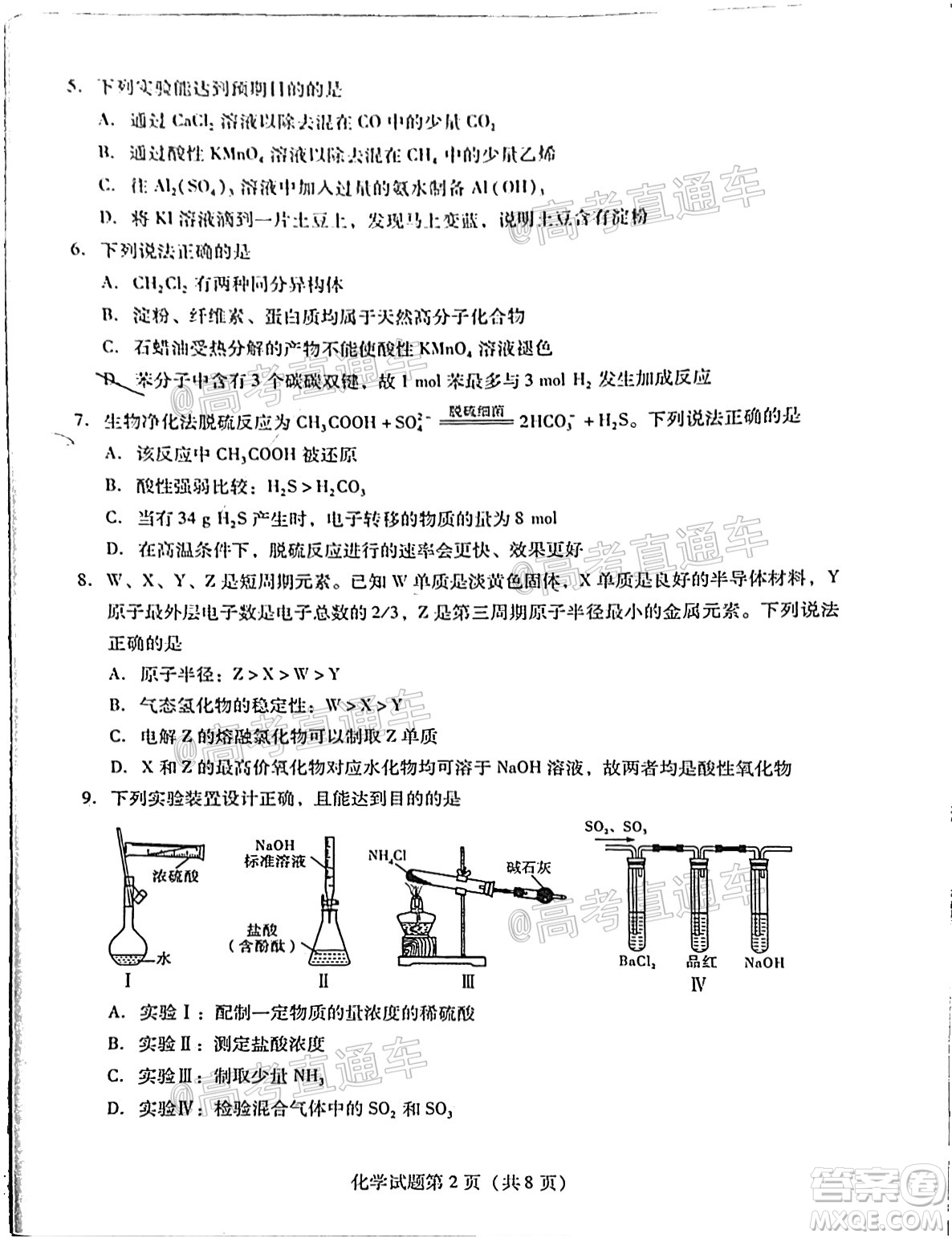 揭陽市2020-2021學年度高中三年級教學質量測試化學試題及答案