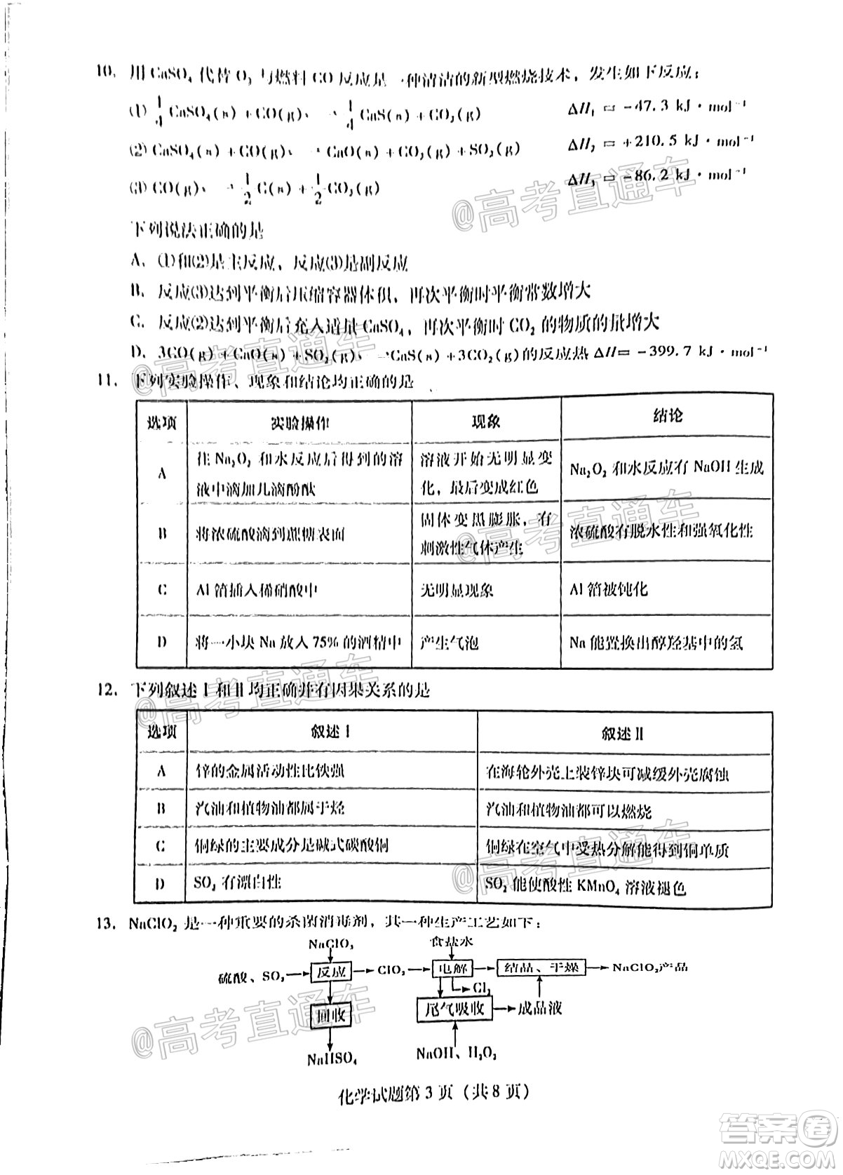 揭陽市2020-2021學年度高中三年級教學質量測試化學試題及答案