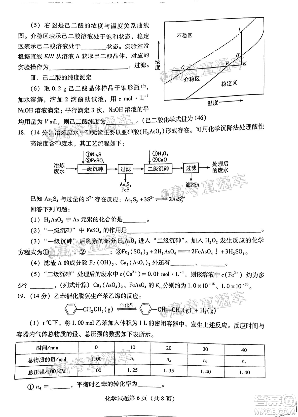 揭陽市2020-2021學年度高中三年級教學質量測試化學試題及答案