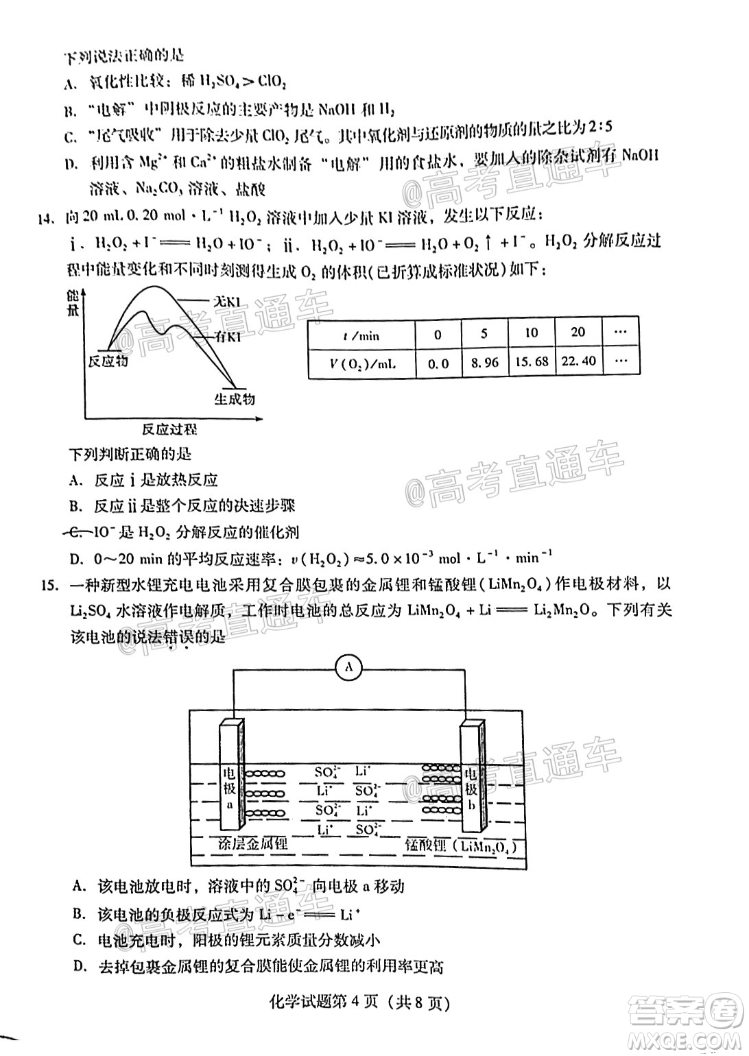 揭陽市2020-2021學年度高中三年級教學質量測試化學試題及答案