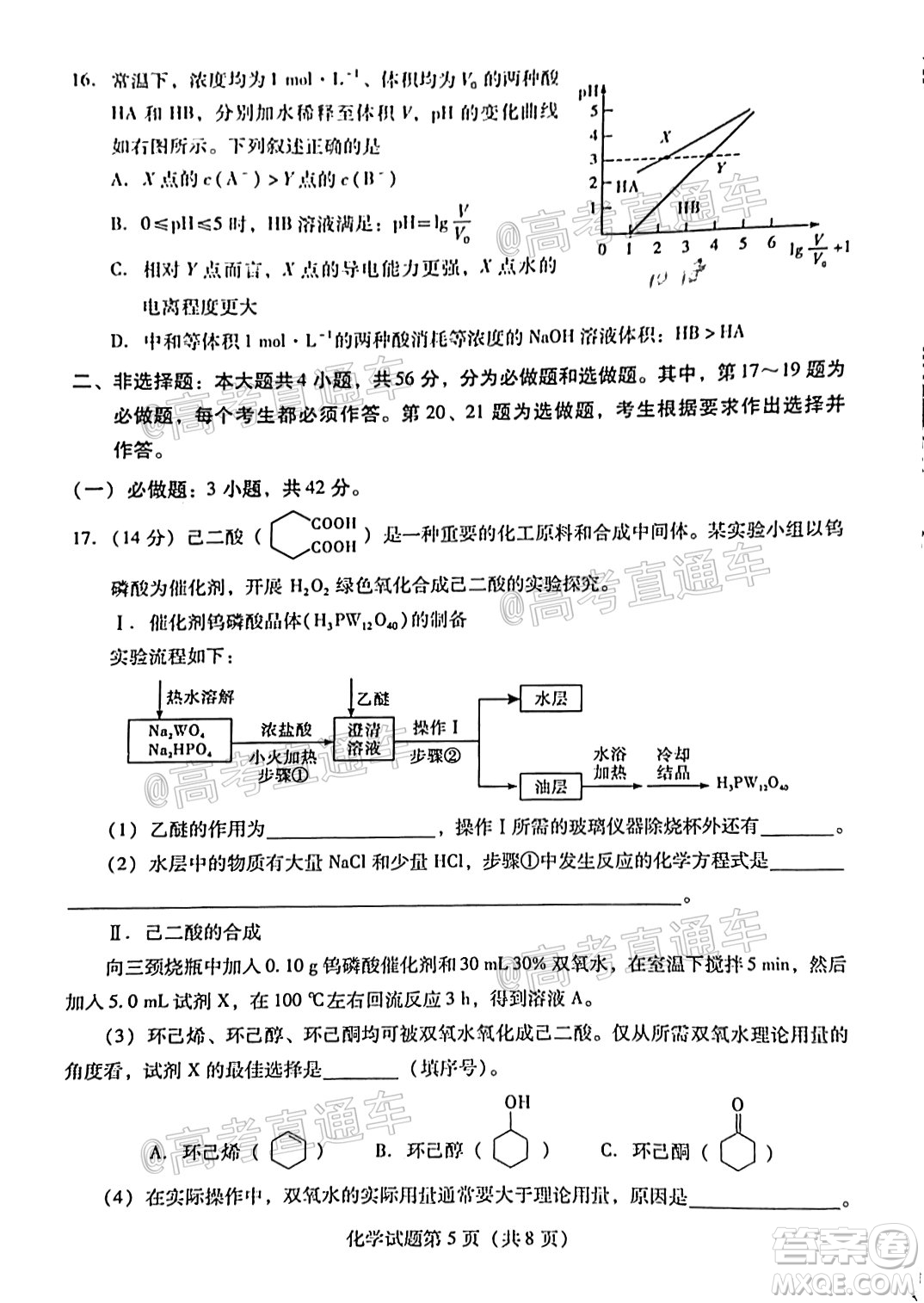 揭陽市2020-2021學年度高中三年級教學質量測試化學試題及答案