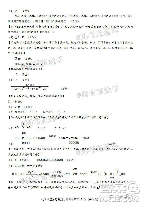 揭陽市2020-2021學年度高中三年級教學質量測試化學試題及答案