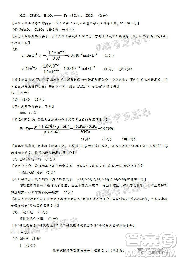 揭陽市2020-2021學年度高中三年級教學質量測試化學試題及答案