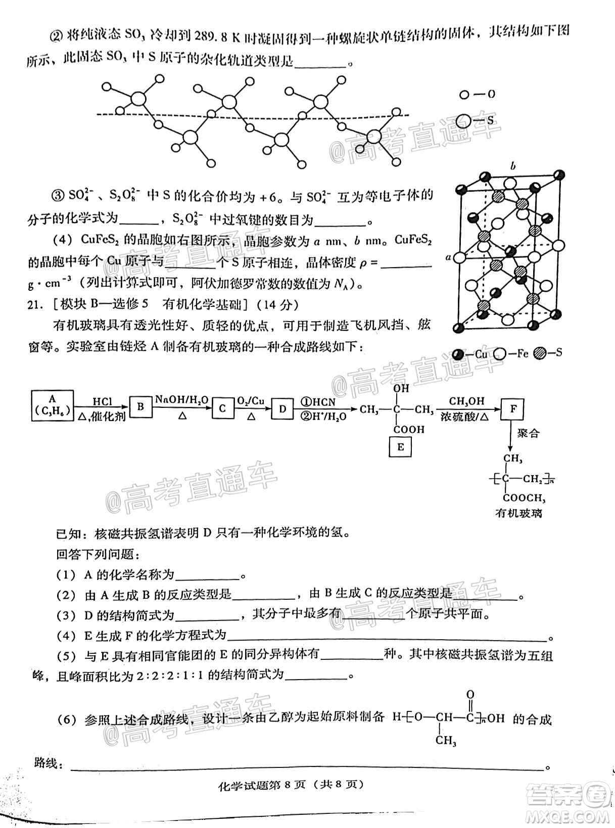 揭陽市2020-2021學年度高中三年級教學質量測試化學試題及答案