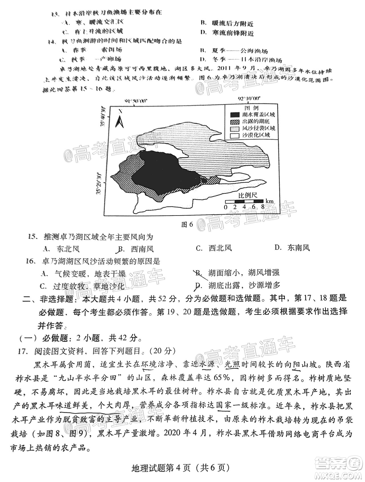 揭陽市2020-2021學年度高中三年級教學質(zhì)量測試地理試題及答案