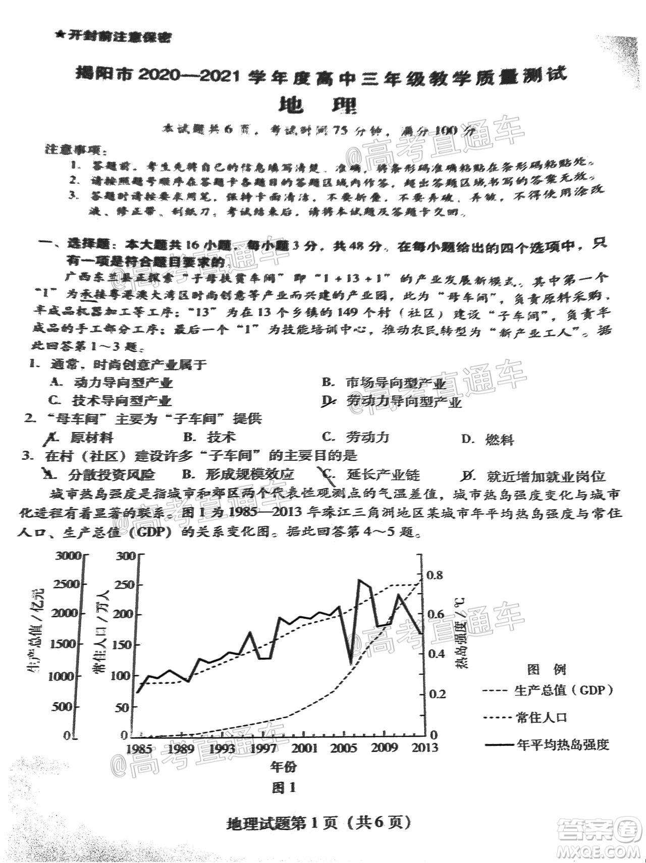 揭陽市2020-2021學年度高中三年級教學質(zhì)量測試地理試題及答案