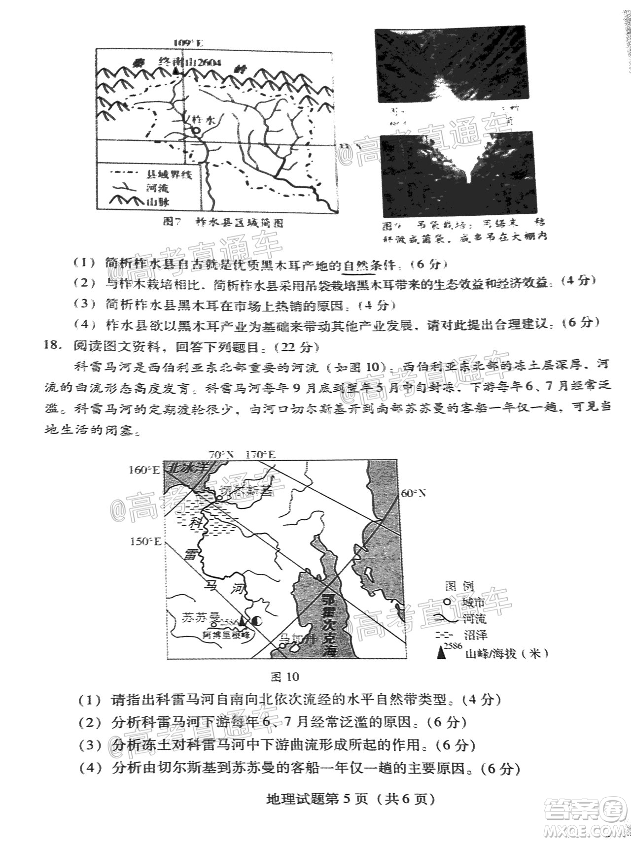 揭陽市2020-2021學年度高中三年級教學質(zhì)量測試地理試題及答案