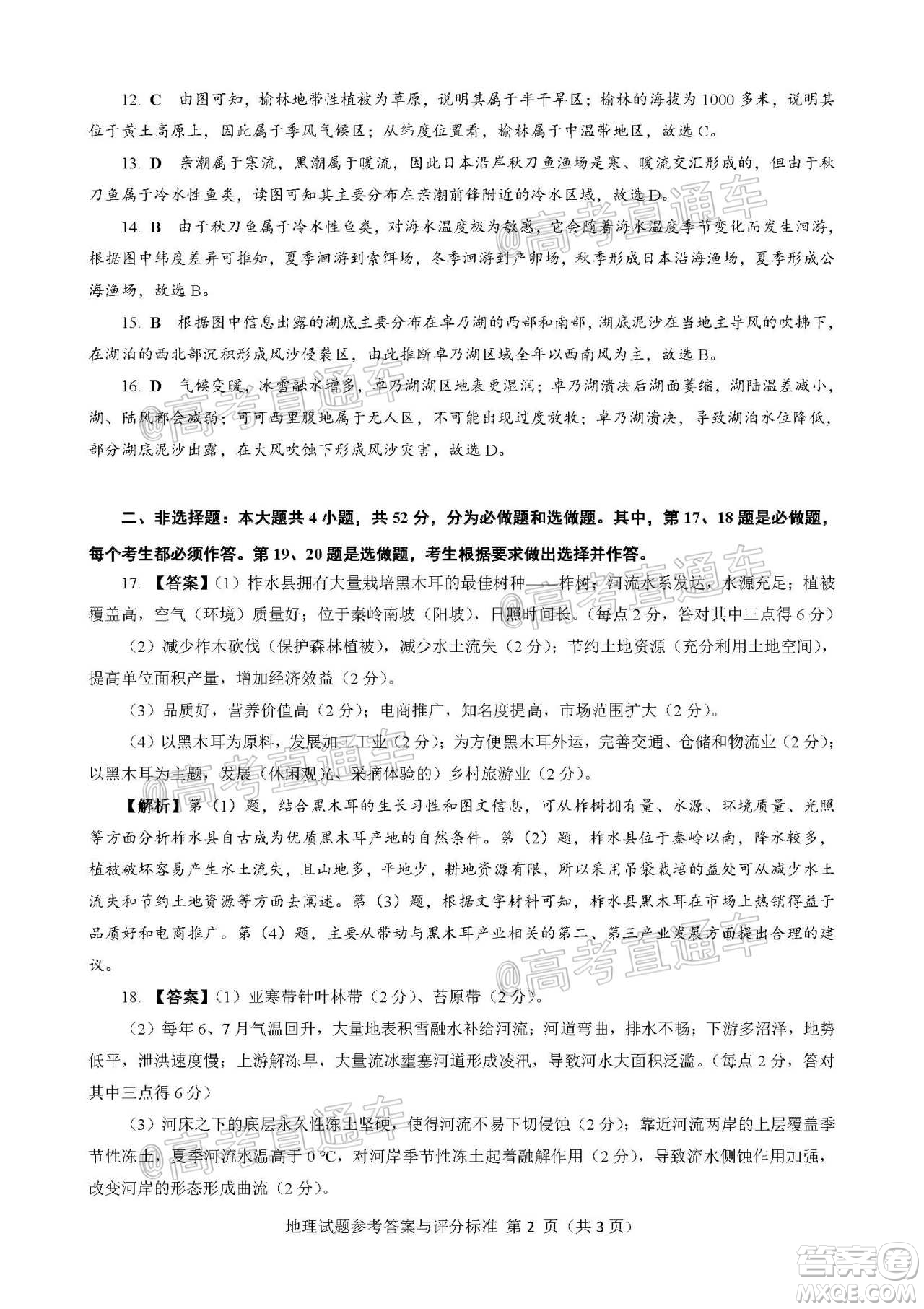 揭陽市2020-2021學年度高中三年級教學質(zhì)量測試地理試題及答案