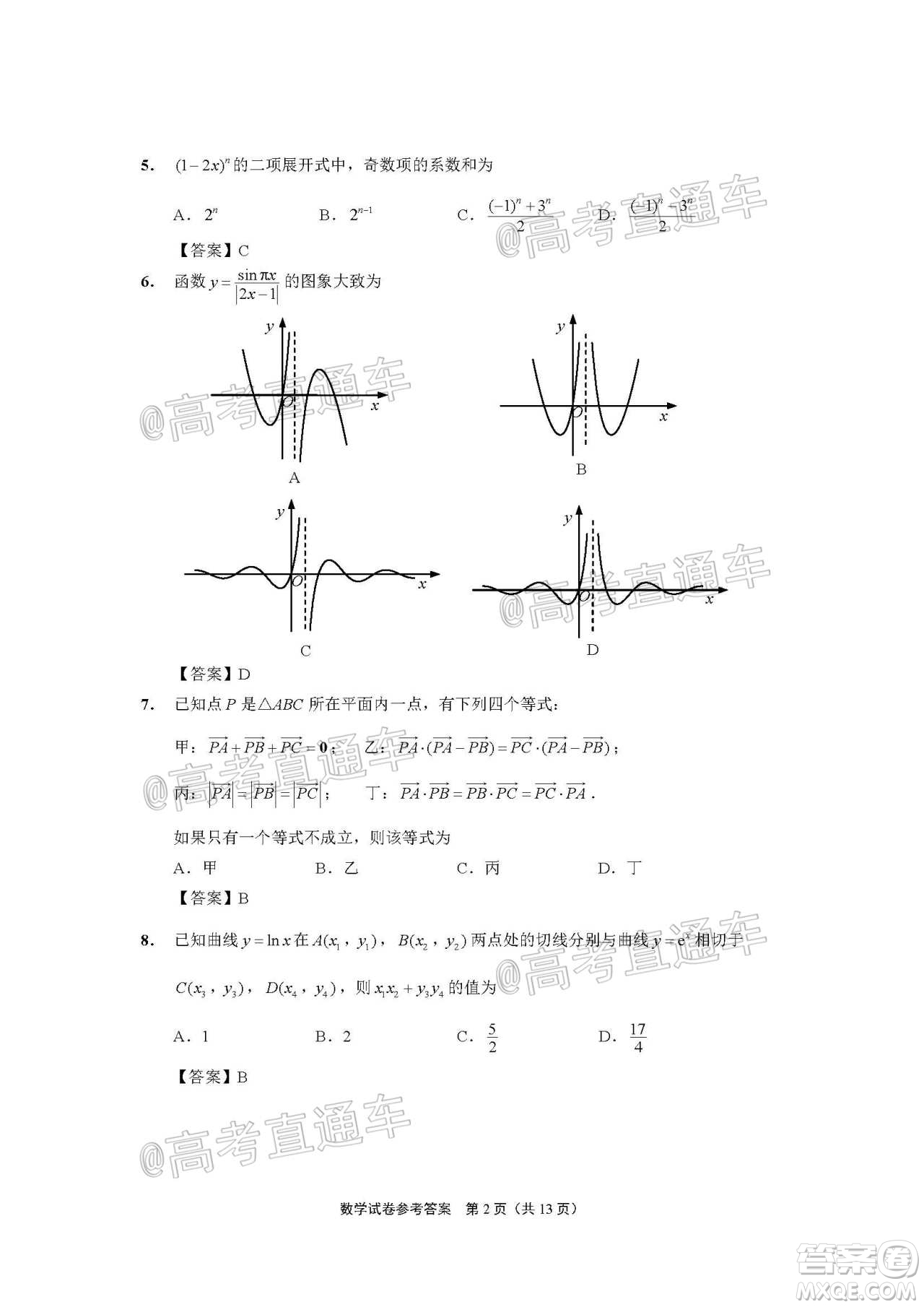 2021屆南通一模數(shù)學(xué)試題及答案