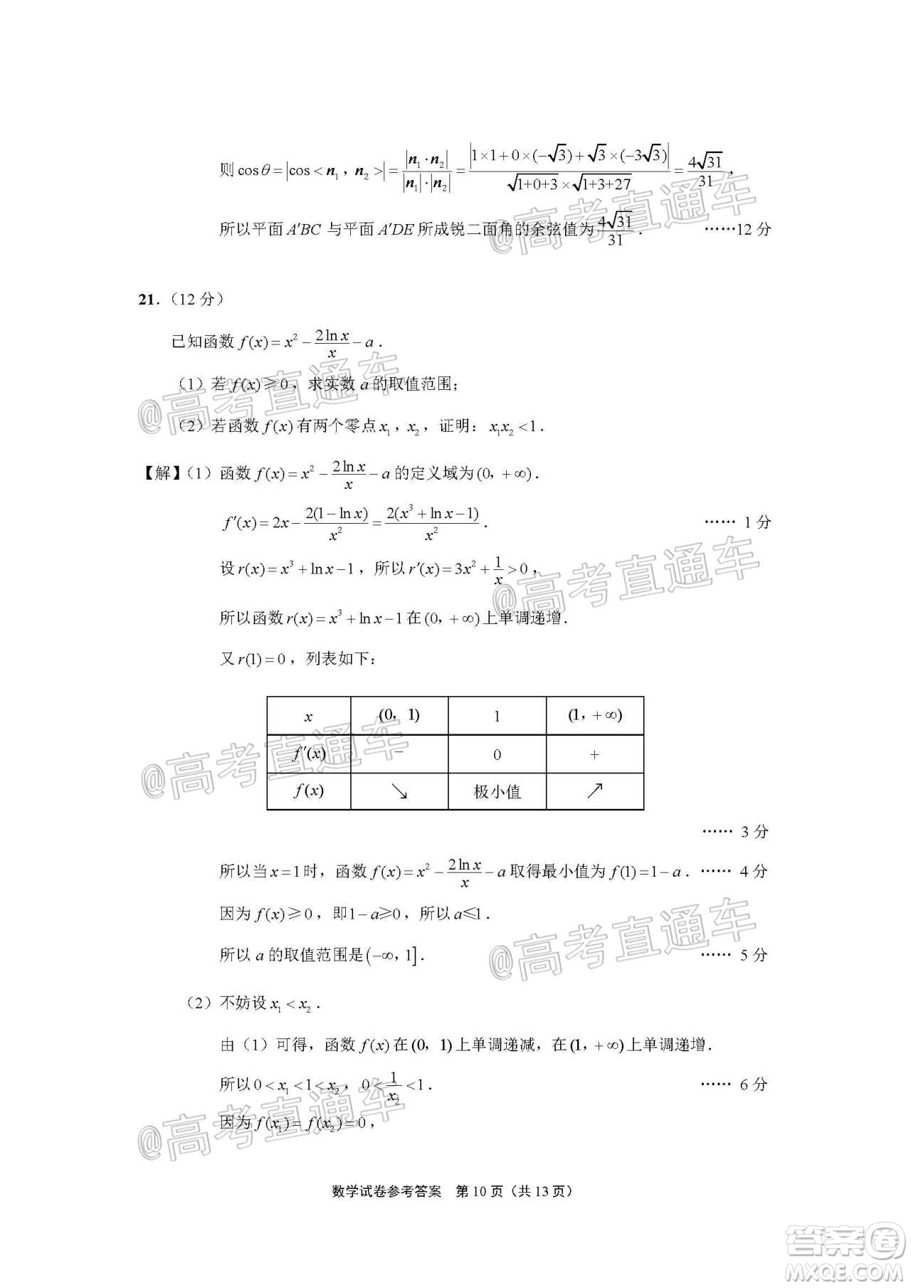 2021屆南通一模數(shù)學(xué)試題及答案