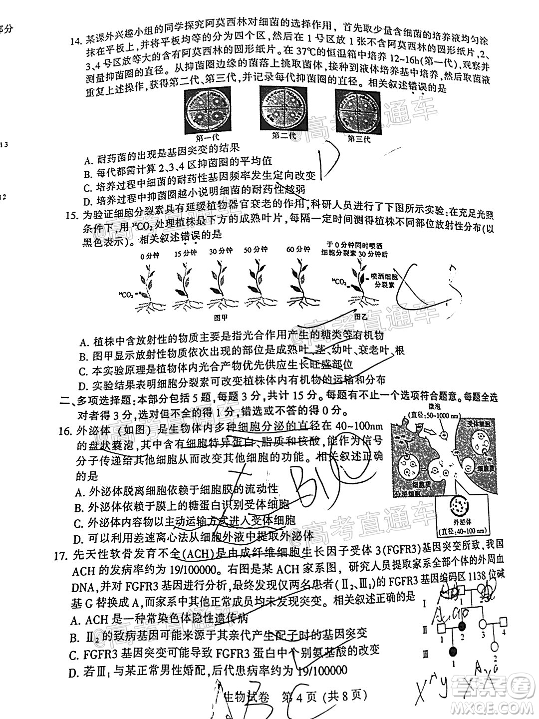 2021屆南通一模生物試題及答案