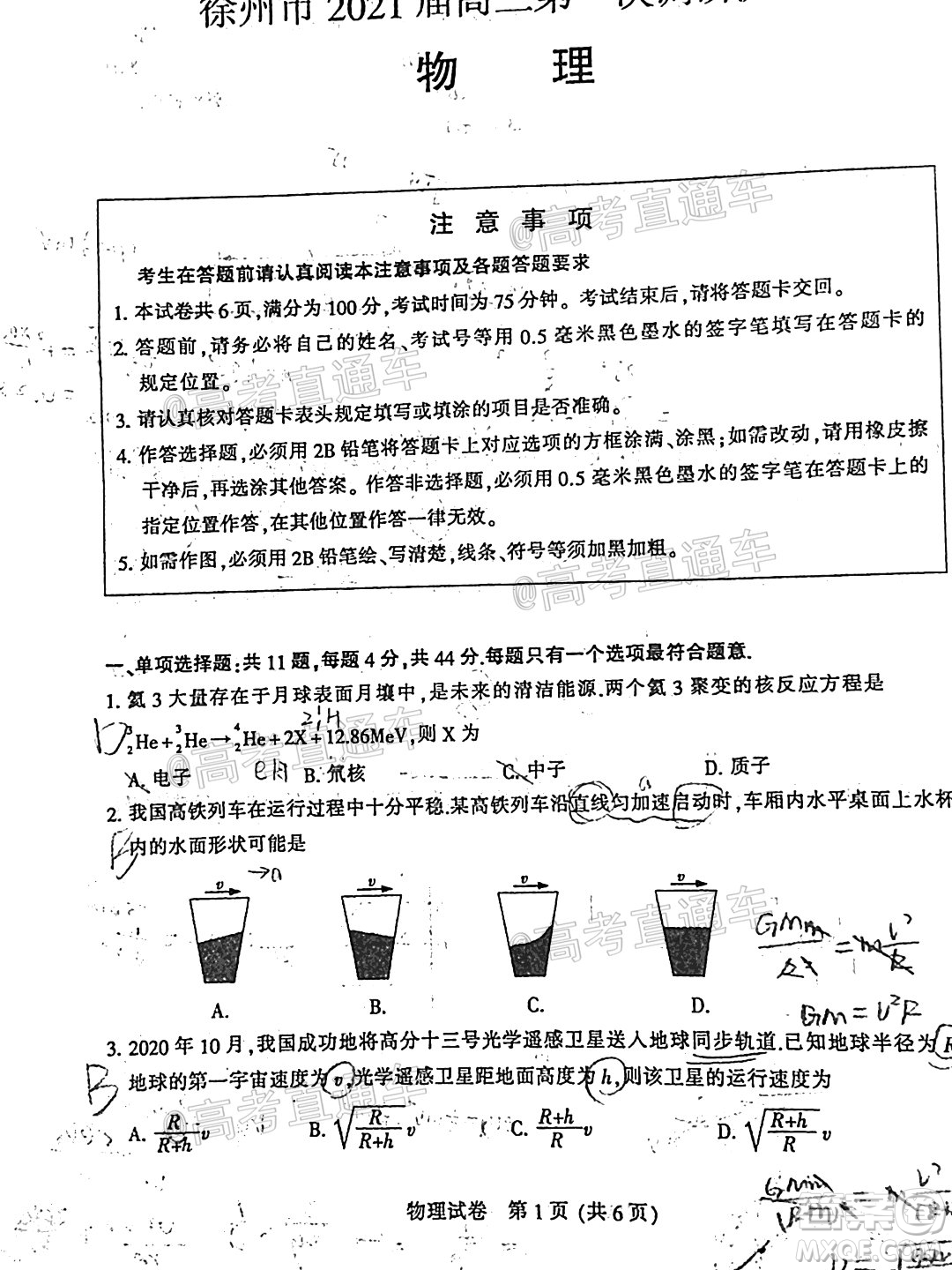 2021屆南通一模物理試題及答案