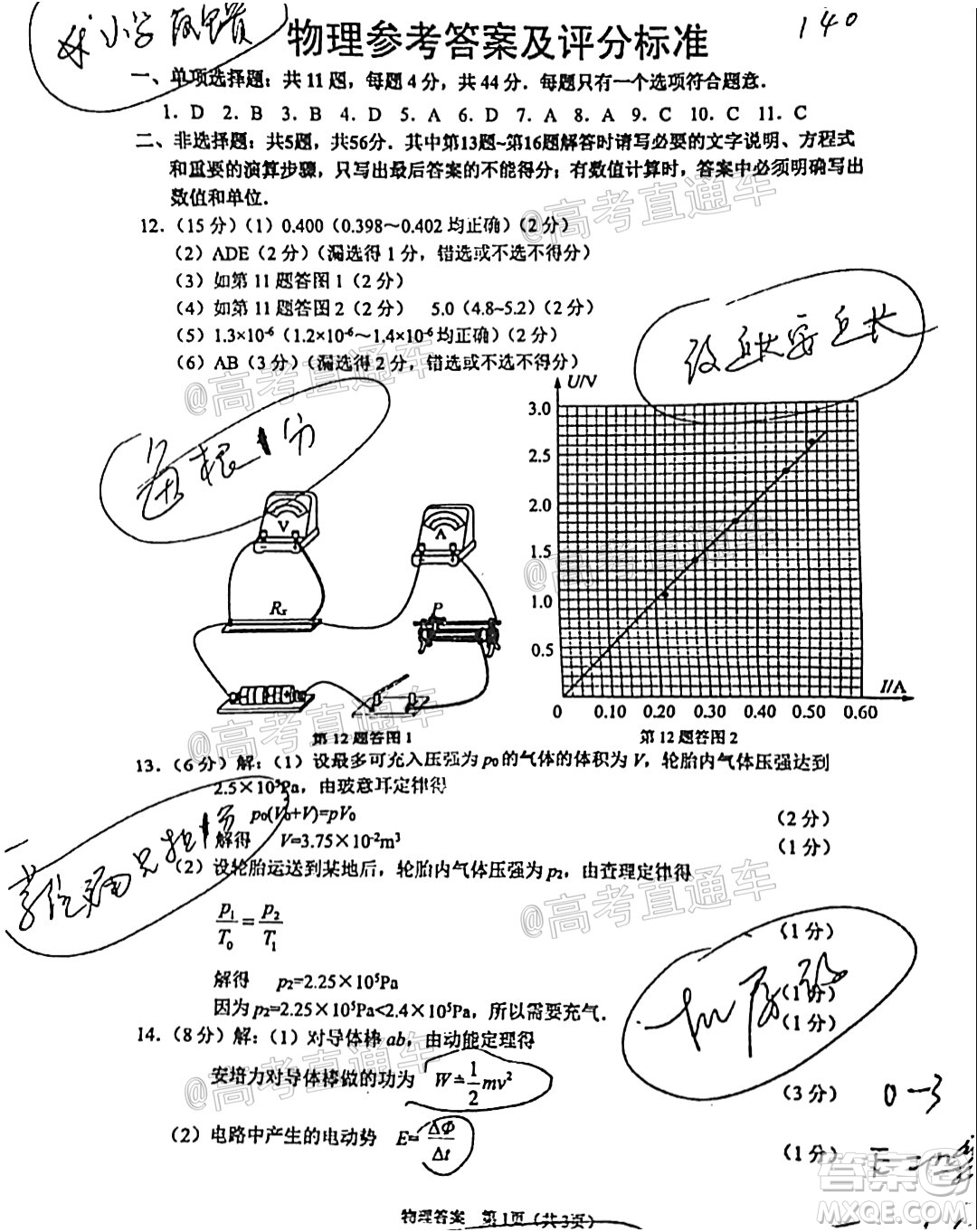 2021屆南通一模物理試題及答案