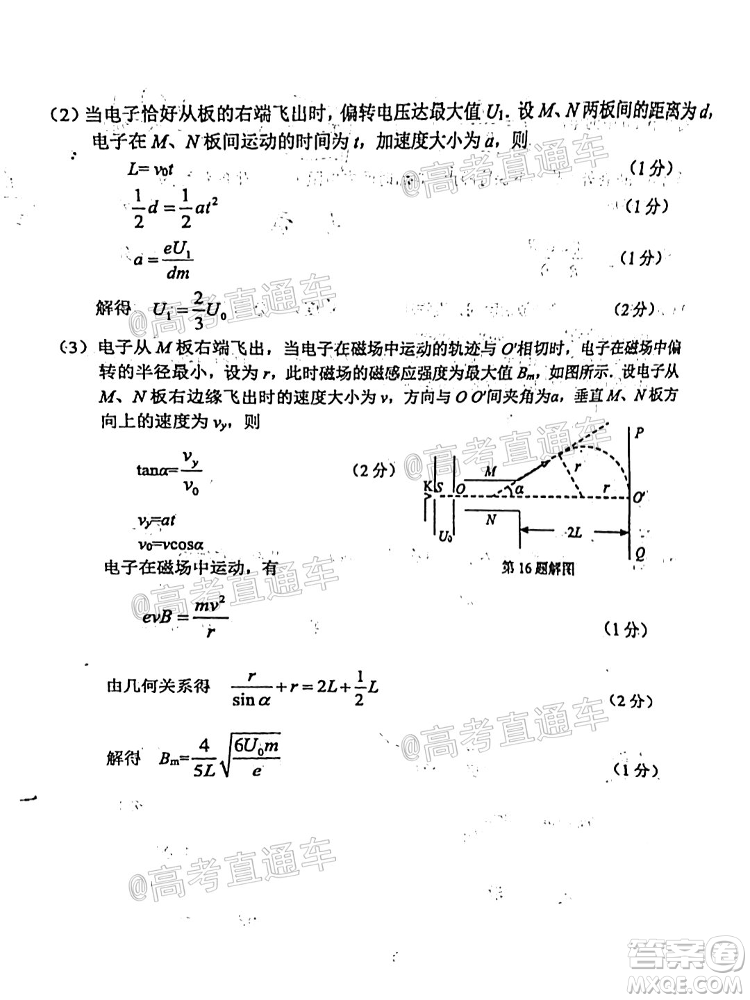 2021屆南通一模物理試題及答案