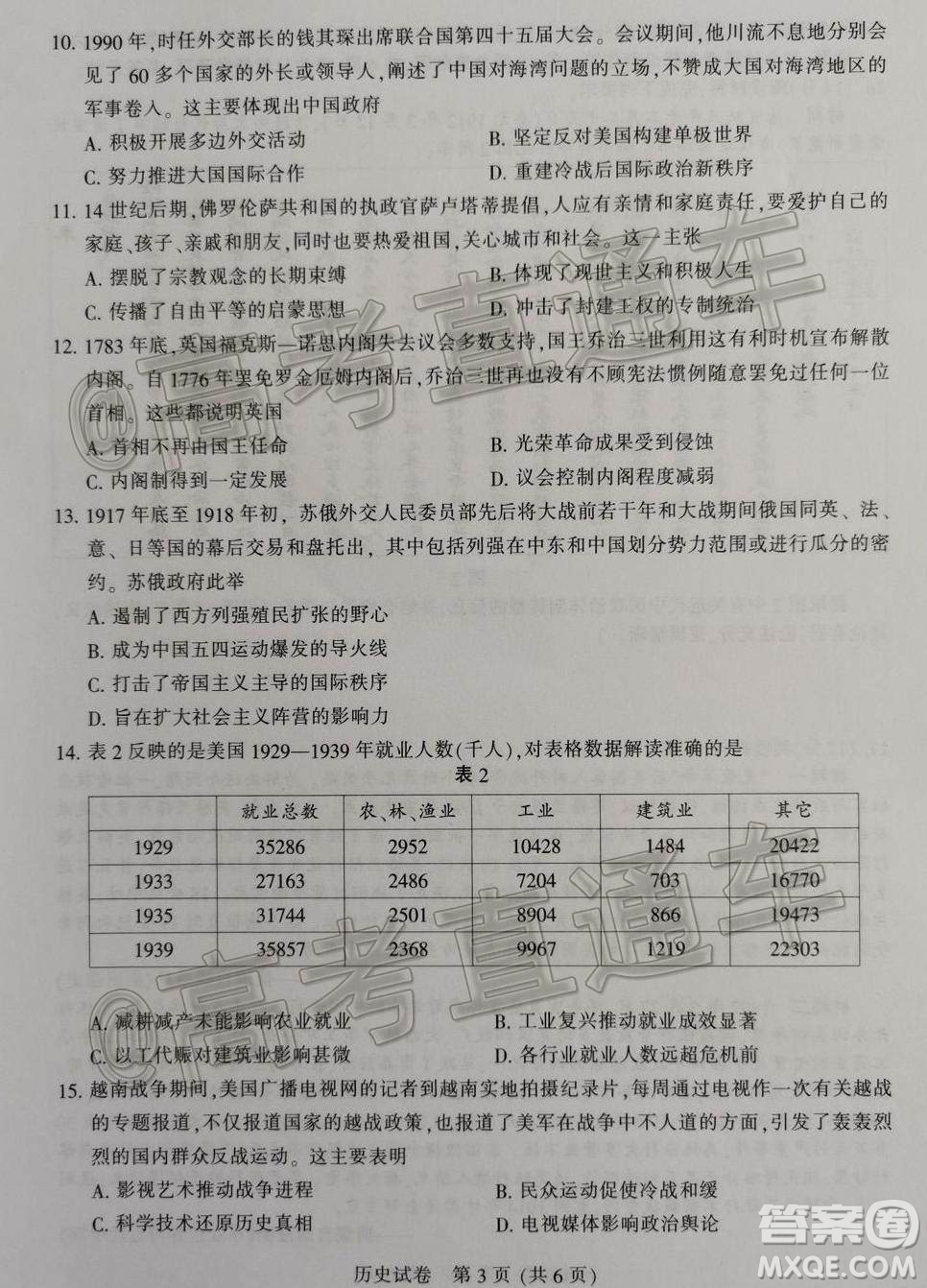 2021屆南通一模歷史試題及答案