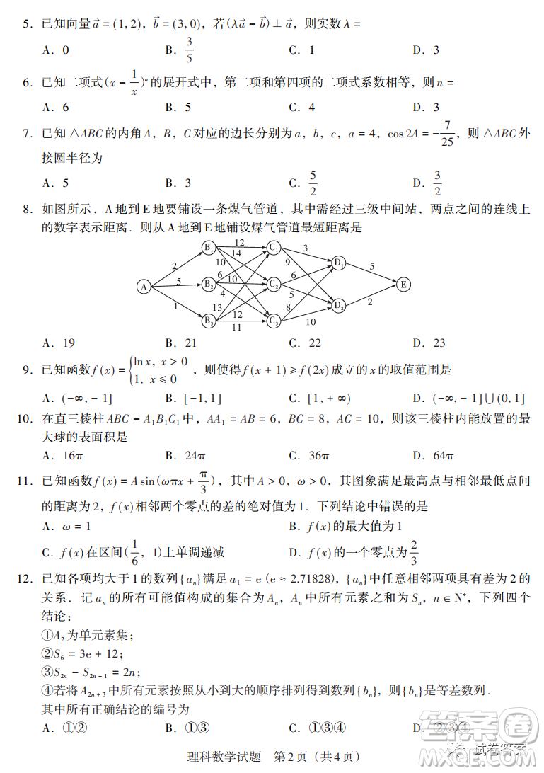 貴州新高考聯(lián)盟2021屆高三年級(jí)第二學(xué)期入學(xué)質(zhì)量監(jiān)測(cè)理科數(shù)學(xué)試題及答案