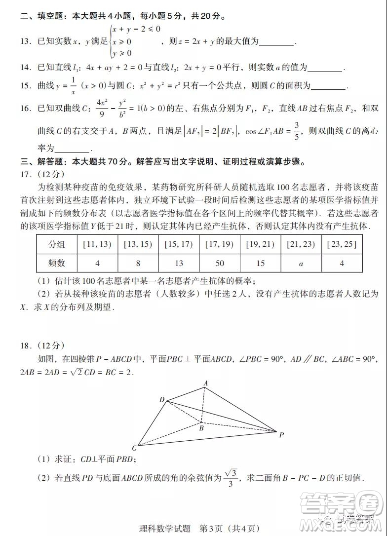 貴州新高考聯(lián)盟2021屆高三年級(jí)第二學(xué)期入學(xué)質(zhì)量監(jiān)測(cè)理科數(shù)學(xué)試題及答案