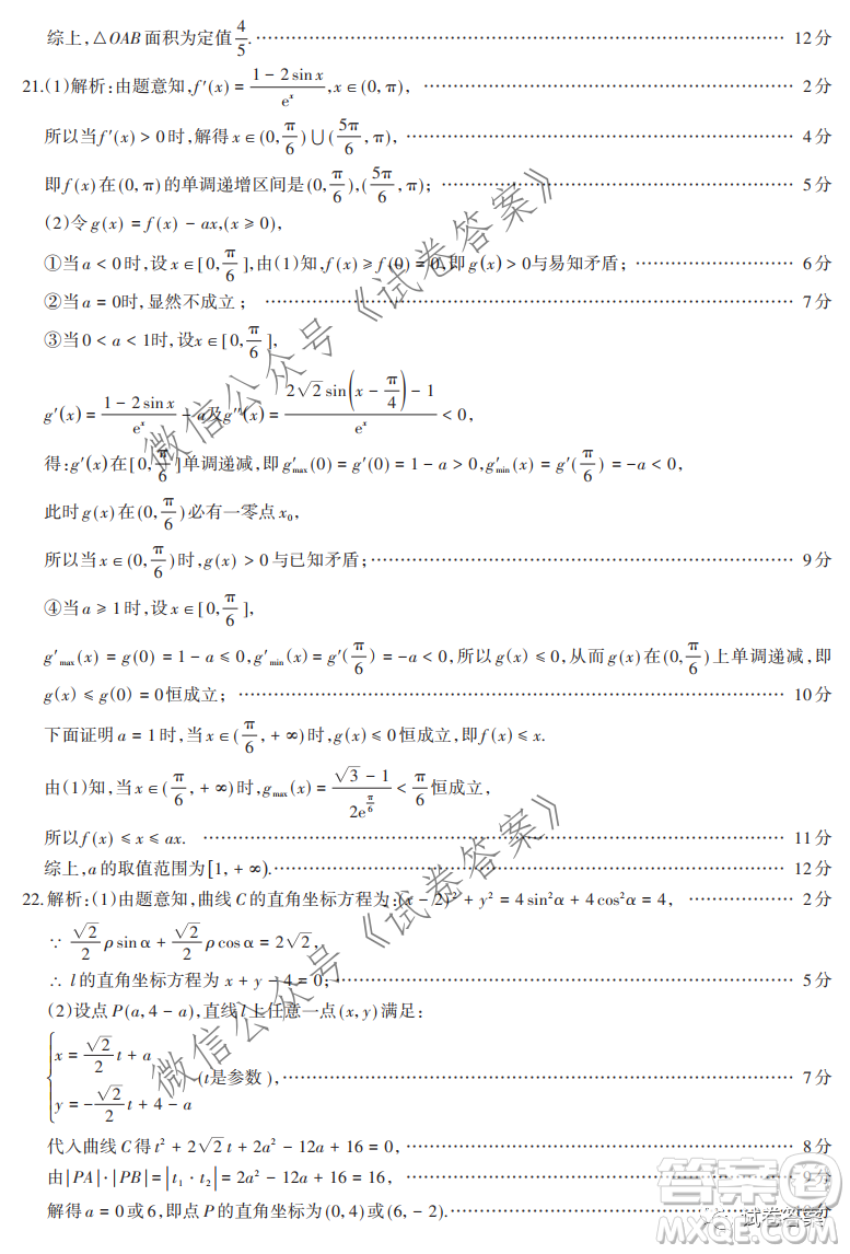 貴州新高考聯(lián)盟2021屆高三年級(jí)第二學(xué)期入學(xué)質(zhì)量監(jiān)測(cè)理科數(shù)學(xué)試題及答案