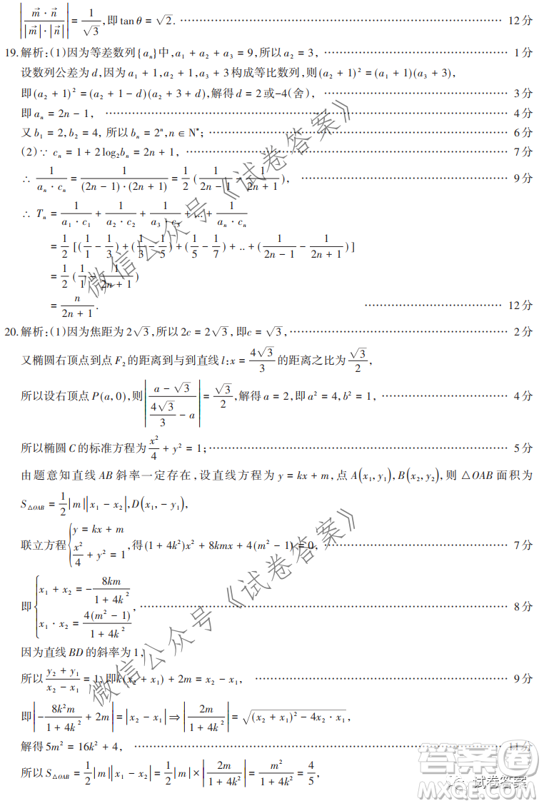 貴州新高考聯(lián)盟2021屆高三年級(jí)第二學(xué)期入學(xué)質(zhì)量監(jiān)測(cè)理科數(shù)學(xué)試題及答案