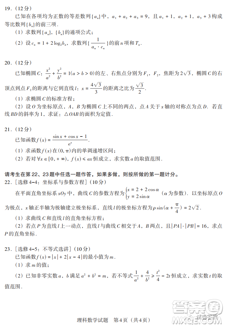 貴州新高考聯(lián)盟2021屆高三年級(jí)第二學(xué)期入學(xué)質(zhì)量監(jiān)測(cè)理科數(shù)學(xué)試題及答案