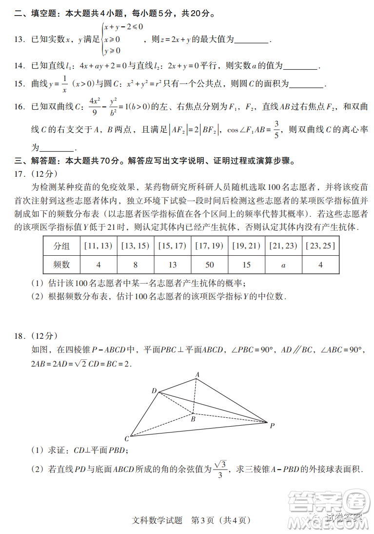 貴州新高考聯(lián)盟2021屆高三年級第二學(xué)期入學(xué)質(zhì)量監(jiān)測文科數(shù)學(xué)試題及答案