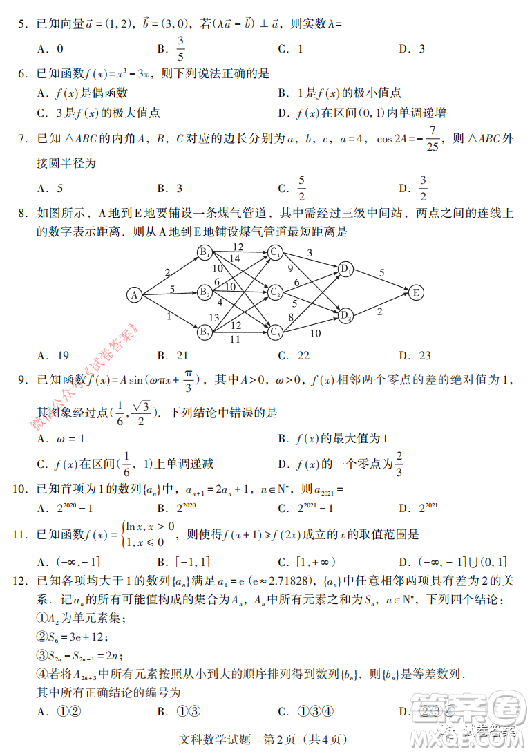 貴州新高考聯(lián)盟2021屆高三年級第二學(xué)期入學(xué)質(zhì)量監(jiān)測文科數(shù)學(xué)試題及答案