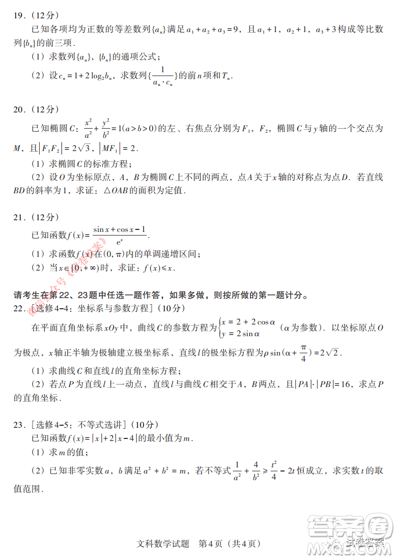 貴州新高考聯(lián)盟2021屆高三年級第二學(xué)期入學(xué)質(zhì)量監(jiān)測文科數(shù)學(xué)試題及答案