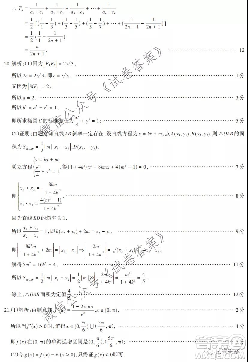 貴州新高考聯(lián)盟2021屆高三年級第二學(xué)期入學(xué)質(zhì)量監(jiān)測文科數(shù)學(xué)試題及答案