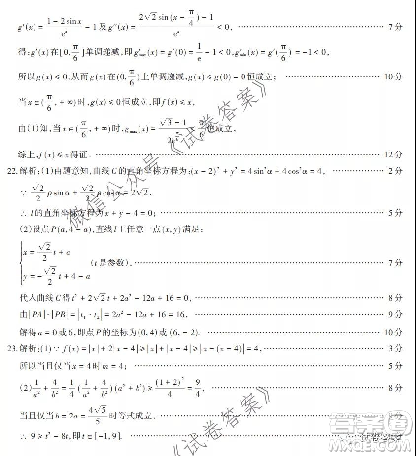 貴州新高考聯(lián)盟2021屆高三年級第二學(xué)期入學(xué)質(zhì)量監(jiān)測文科數(shù)學(xué)試題及答案